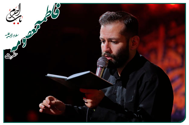 سینه زنی تقدیم به ساحت مقدس کریمۀ اهلِ بیت حضرت معصومه سلام الله علیها _ کربلایی امیر برومند