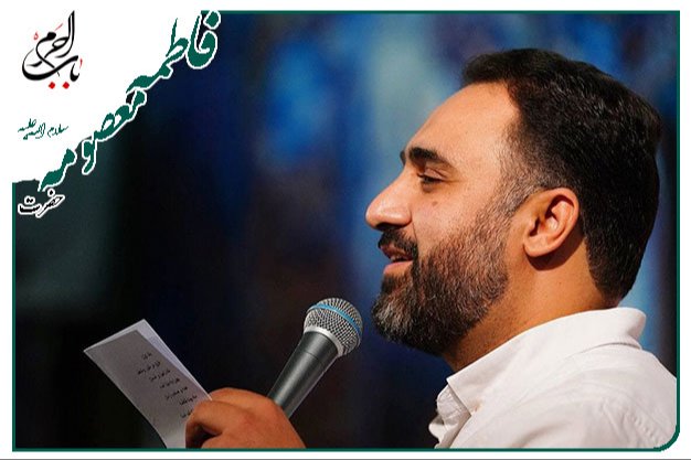 سرود _میلادِ اُخت الرضا حضرت معصومه سلام الله علیها _کربلایی محمد فصولی