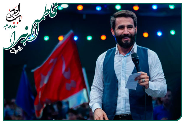 سرود و توسل ویژهٔ ولادت حضرت زهرا سلام الله علیها اجرا شده به نفسِ کربلایی حسین طاهری