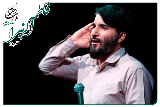 مدح خوانی ویژۀ میلاد حضرت زهرایِ مرضیه سلام الله علیها به نفسِ حاج ابوذر بیوکافی