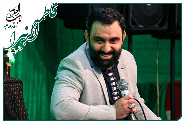 سرود ویژۀ میلاد حضرت زهرایِ مرضیه سلام الله علیها به نفسِ کربلایی جواد مقدم