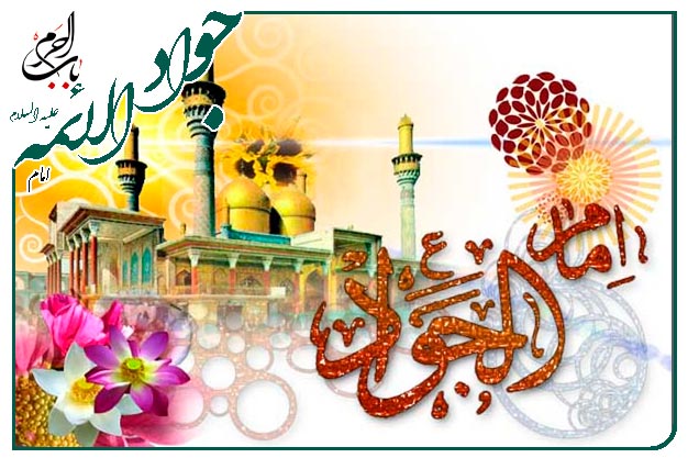 مدح و توسل ویژهٔ ولادت حضرت جواد الائمه علیه السلام  اجرا شده به نفس کربلایی جواد برزگر