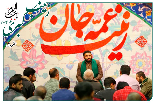 مدح و توسل به حضرت زینب سلام الله علیها سید مهدی میرداماد