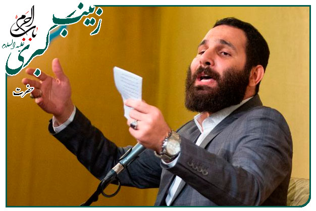 سرودمیلاد حضرت زینب کبری سلام الله علیها _ محمد حسین حدادیان