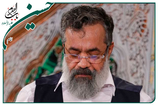 سرود ویژۀ ولادت حضرت ابا عبدالله الحسین علیه السلام اجرا شده به نفسِ حاج محمود کریمی 