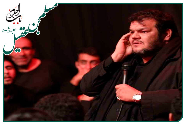 روضه حضرت مسلم ابن عقیل سلام الله علیه شب اول محرم حاج حیدر خمسه