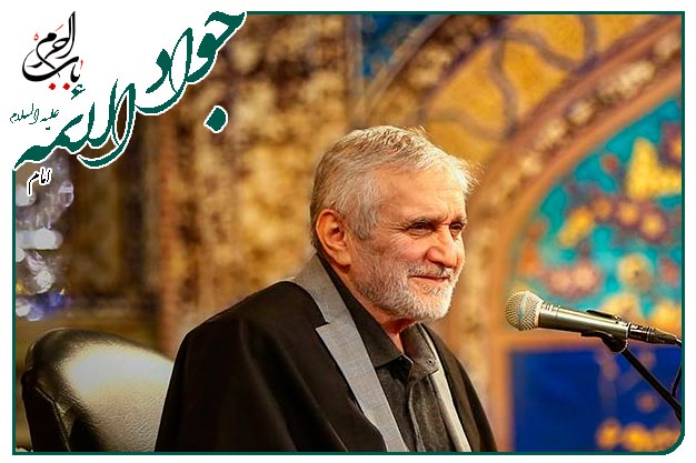 سرود ویژهٔ ولادت حضرت جوادالائمه علیه السلام  اجرا شده به نفسِ استاد حاج‌منصور ارضی 