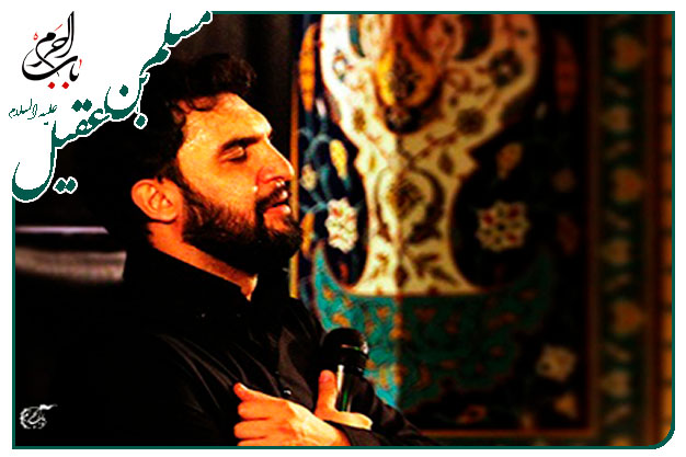 زمزمه و توسل به حضرت مسلم سلام الله علیه به نفسِ کربلایی حمید علیمی_کوفه نیا حسین ..