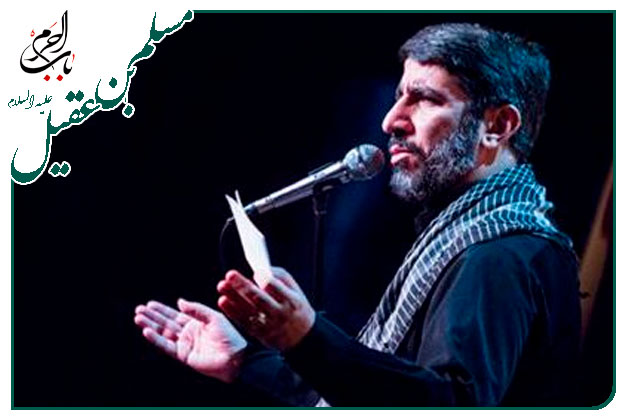 سینه زنی شهادت مسلم ابن عقیل سلام الله علیه به نفسِ حاج مهدی سلحشور_تنها و بی کسم، بین شهرِ بلا