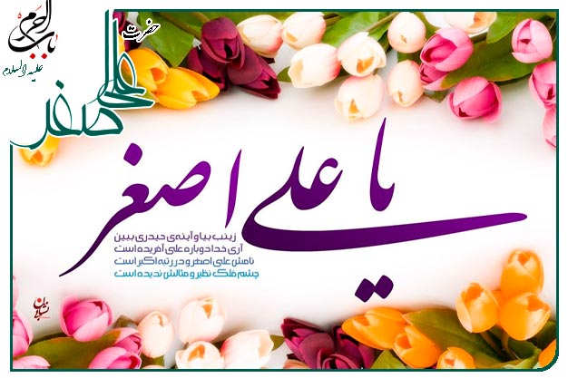 تشنه جام کوثرم