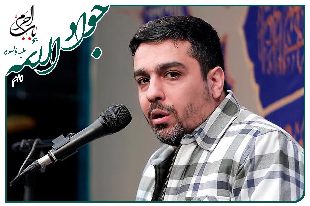 مدح خوانی ویژۀ ولادت حضرت جوادالائمه علیه السلام حاج حنیف طاهری