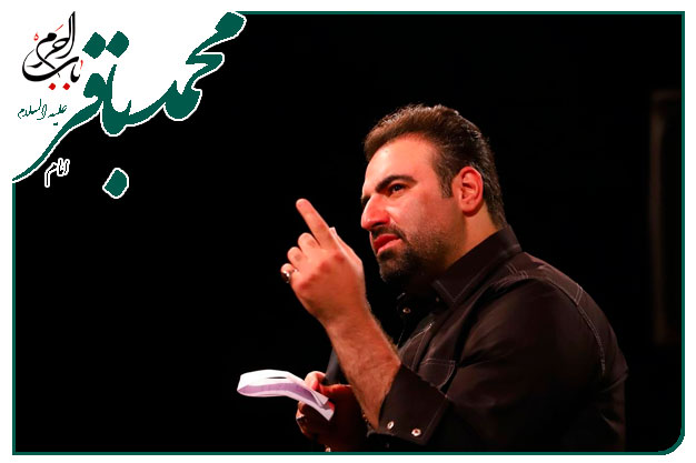 روضه شهادت امام محمدباقر علیه السلام  به نفس حاج امیر کرمانشاهی