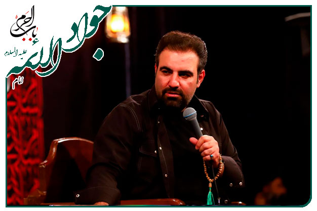 روضه شهادت حضرت جوادالائمه علیه السلام به نفس حاج امیر کرمانشاهی