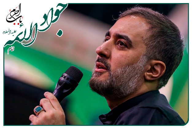 سینه زنی شهادت جوادالائمه علیه السلام کربلایی محمد حسین پویانفر