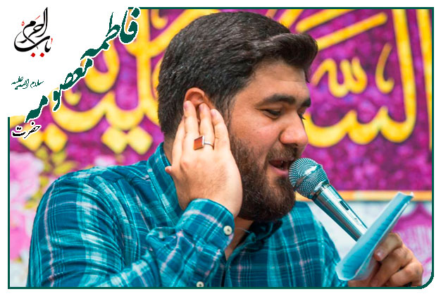 سرود و توسل ویژهٔ دهه کرامت و ولادت حضرت معصومه سلام الله علیها اجرا شده به نفسِ کربلایی حسن عطایی