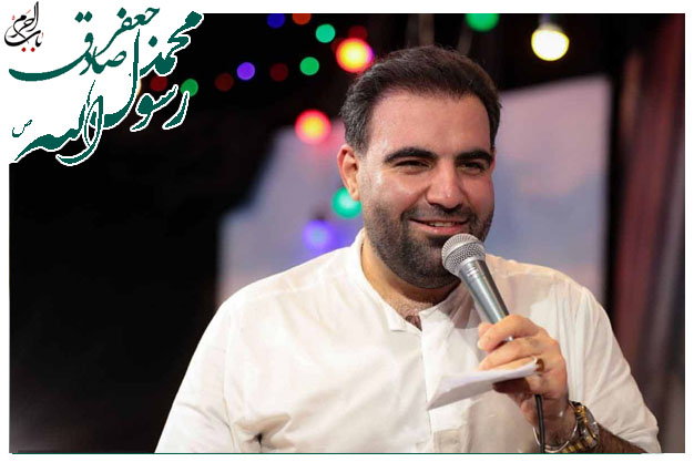 سرود ولادت حضرت محمد و امام صادق علیهم السلام حاج امیر کرمانشاهی
