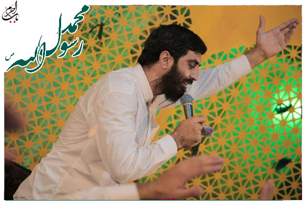 سرود میلاد حضرت محمد صلوات الله علیه سیدرضا نریمانی