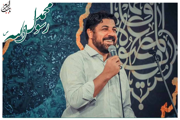 نماهنگ میلاد حضرت محمد صلوات الله علیه حاج مجتبی رمضانی