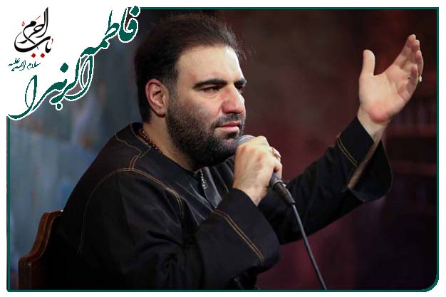 روضه حضرت زهرا سلام الله علیها حاج امیر کرمانشاهی