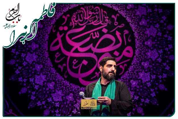 قسمت اول/روضه حضرت زهرا سلام الله علیها سیدمجید بنی فاطمه