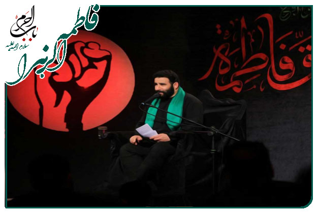 روضه حضرت زهرا سلام الله علیهاسیدمهدی میرداماد