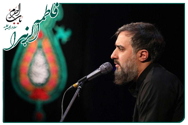 روضه حضرت زهرا سلام الله علیها کربلایی محمدحسین پویانفر