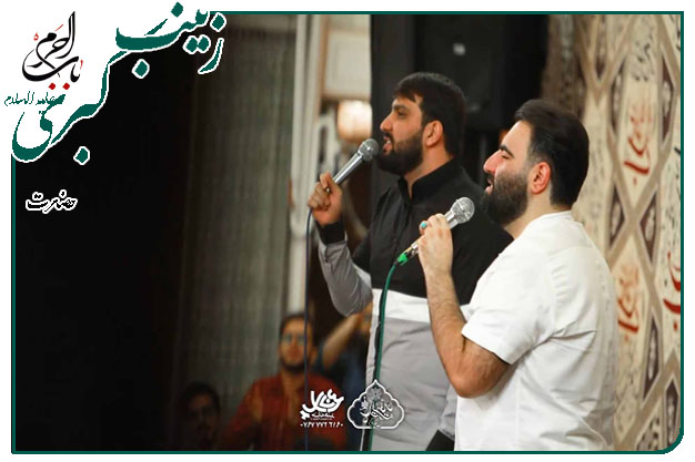 سرود ولادت حضرت زینب سلام الله علیهاحاج امیر کرمانشاهی