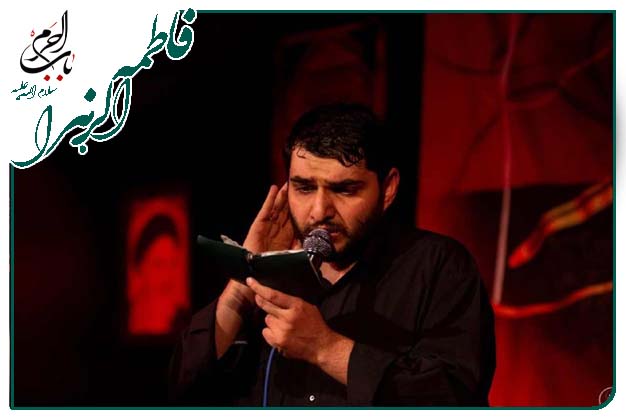 سینه زنی حضرت زهرا سلام الله علیها کربلایی محمدجواد احمدی