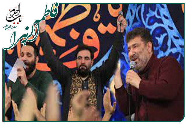 سرود ولادت حضرت زهرا سلام الله علیها و روز مادر حاح سعید حدادیان و حاج امیر کرمانشاهی