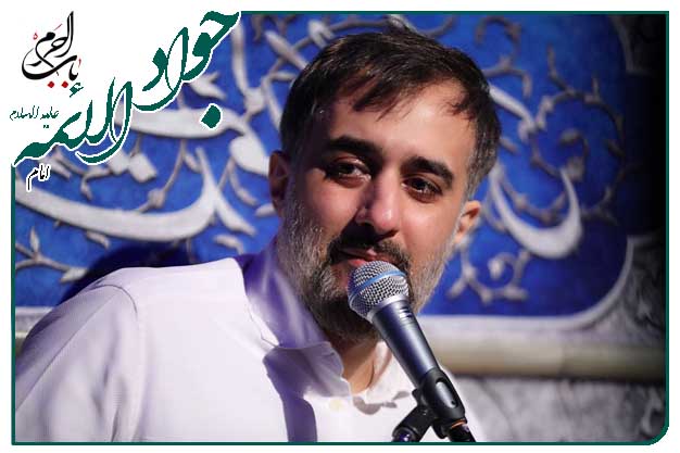 مدح خوانی ولادت حضرت جوادالائمه علیه السلام کربلایی محمدحسین پویانفر