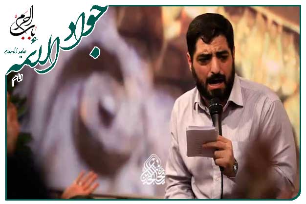 سرود ولادت حضرت جوادالائمه علیه السلام و حضرت علی اصغر سلام الله علیه سیدمجید بنی فاطمه