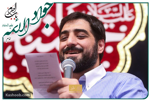 مدح خواني ولادت حضرت جوادالائمه علیه السلام سیدمجید بنی فاطمه