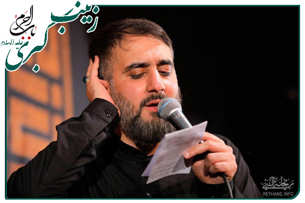 روضه شهادت حضرت زینب کبری سلام الله علیها کربلایی محمد حسین پویانفر