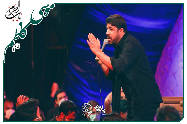 سینه زنی شهادت امام کاظم علیه السلام به نفس حاج مجتبی رمضانی