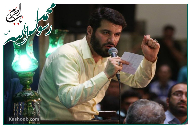 سرود مبعث حضرتِ محمد صلوات الله علیه به نفس حاج میثم مطیعی