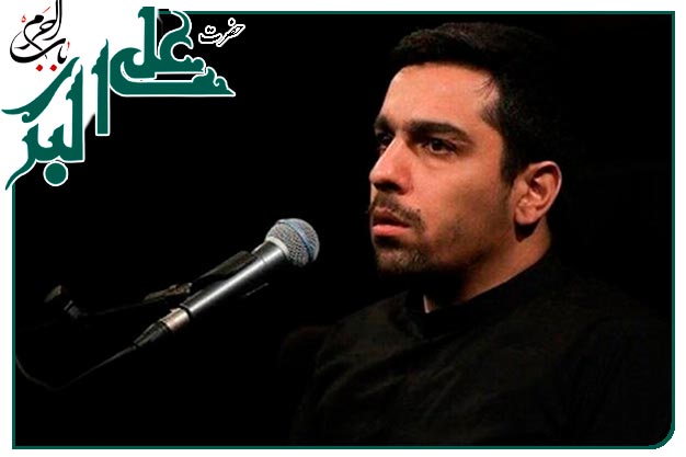 روضه خوانی ولادت حضرت علی اکبر علیه السلام به نفس کربلایی حنیف طاهری 