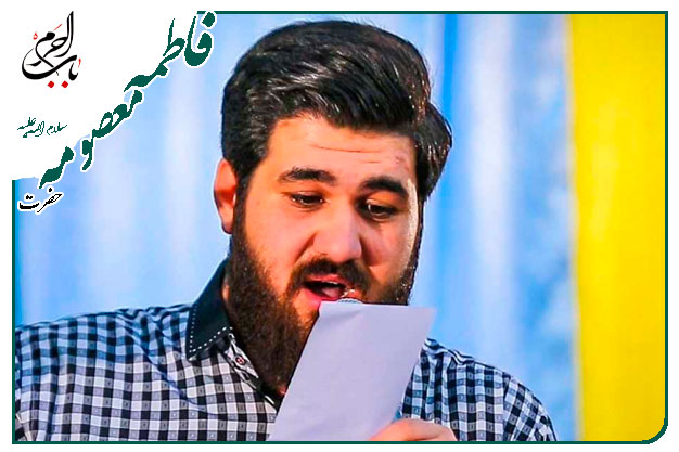 سرود وتوسل ویژۀ دهۀ کرامت و ولادت حضرت معصومه سلام الله علیها اجرا شده  به نفس کربلایی حسن عطایی 