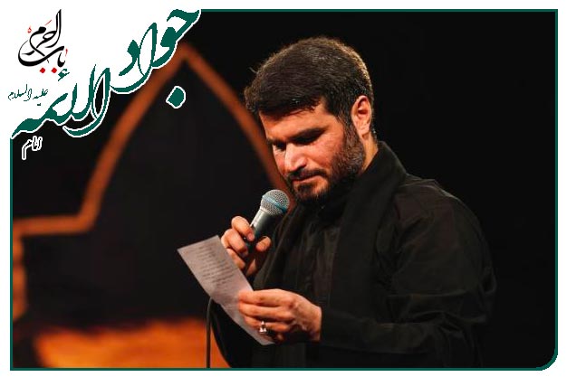 سینه زنی حضرت جوادالائمه علیه السلام به نفسِ حاج میثم مطیعی _ هر کس تُو دنیا کسی داره