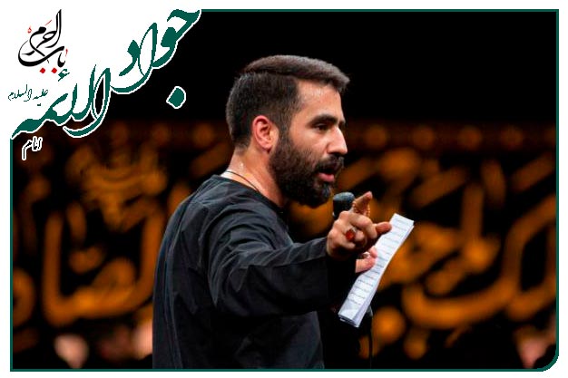 روضه و توسل حضرت جوادالائمه علیه السلام کربلایی حسین طاهری _ خاکسترِ وجود مرا می دهد به باد