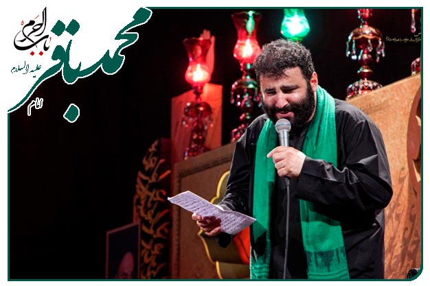 سینه زنی و توسل به راوی دشت‌ کربلا حضرت  امام‌ محمد باقر علیه السلام اجرا شده به نفسِ سید مهدی میرداماد