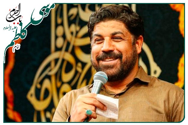 سرودو توسل ویژهٔ ولادت باب الحوائج موسی ابن جعفر امام کاظم علیه السلام  اجرا شده به نفس کربلایی مجتبی رمضانی