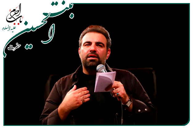 روضه و توسل به حضرت رقیه سلام الله علیها اجرا شده به نفسِ حاج امیر کرمانشاهی