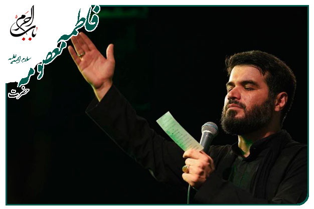 روضه وتوسل به حضرت معصومه سلام الله علیها اجرا شده به نفس حاج میثم‌مطیعی 