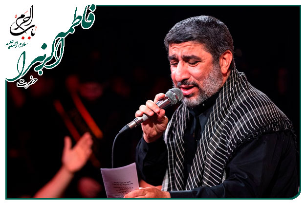 روضه و توسل به ساحت مقدس حضرت زهرا سلام الله علیها به نفس حاج مهدی سلحشور