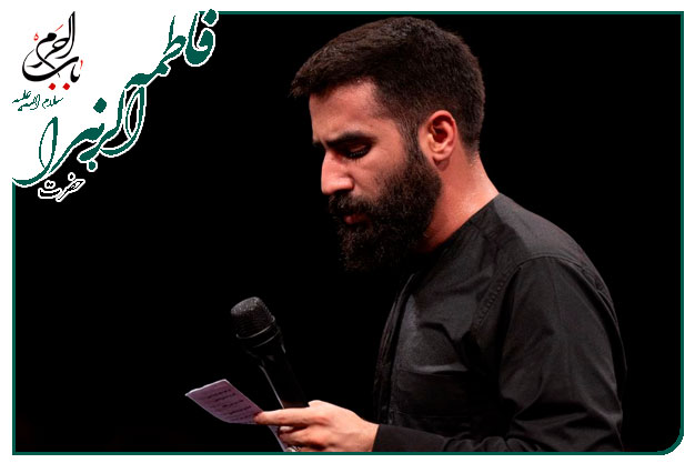 شور حضرت زهرا حسین طاهری - چارقدت موند و گلهای پرپرش وای مادرم وای مادر..