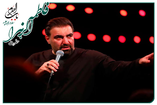 زمینه حضرت زهرا فاطمیه حاج امیر کرمانشاهی - سادات جلوی منبر امشب شما روضه خونید