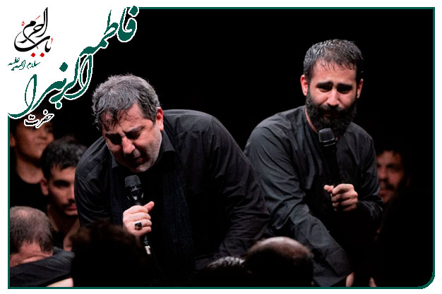 سینه زنی وتوسل به حضرت زهرا سلام الله علیها اجرا ۱۴۰۱ شده به نفس کربلایی حسین طاهری وحاج محمد رضا طاهری