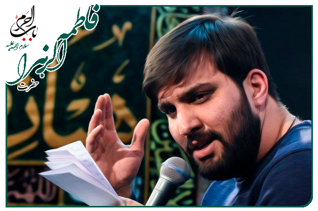 سرود وتوسل ویژهٔ ولادت حضرت زهرا سلام الله علیها و روز مادر اجرا شده به نفس کربلایی سجاد محمدی