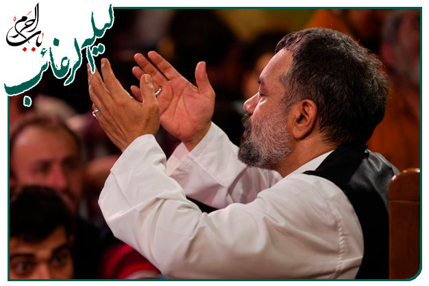 نماهنگ وتوسل ویژهٔ شبِ لیله الرغائب اجرا شده به نفس حاج‌محمود کریمی