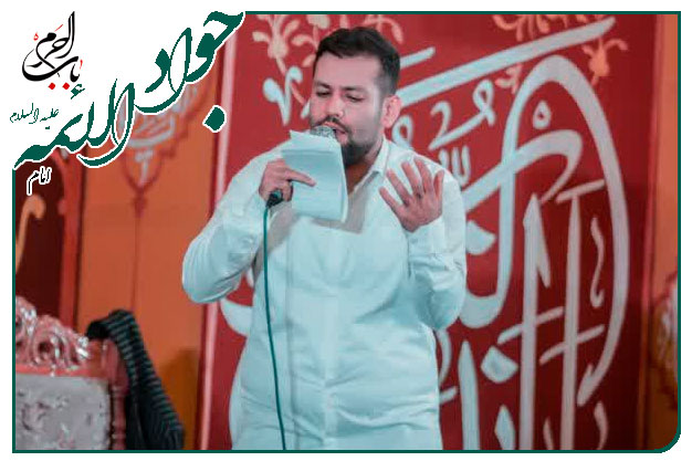 سرود وتوسل ویژهٔ ولادت حضرت جواد الائمه علیه السلام اجرا شده به نفس کربلایی امیر برومند